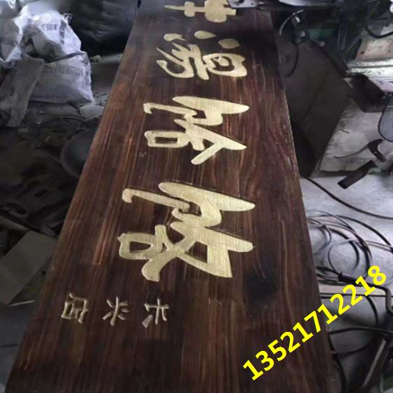 木雕牌匾